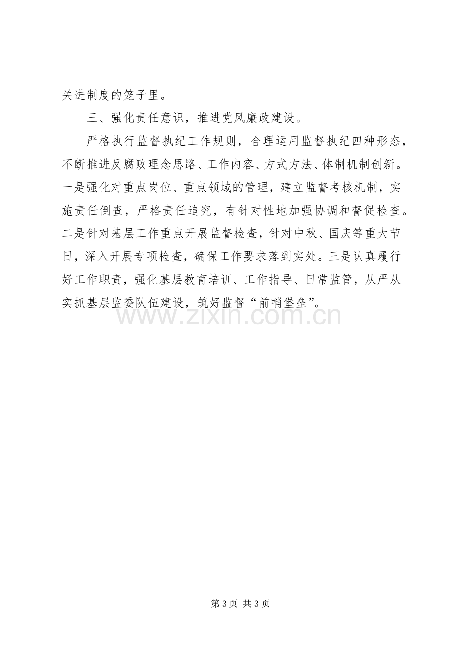 在以案促改工作会议上的表态发言稿.docx_第3页