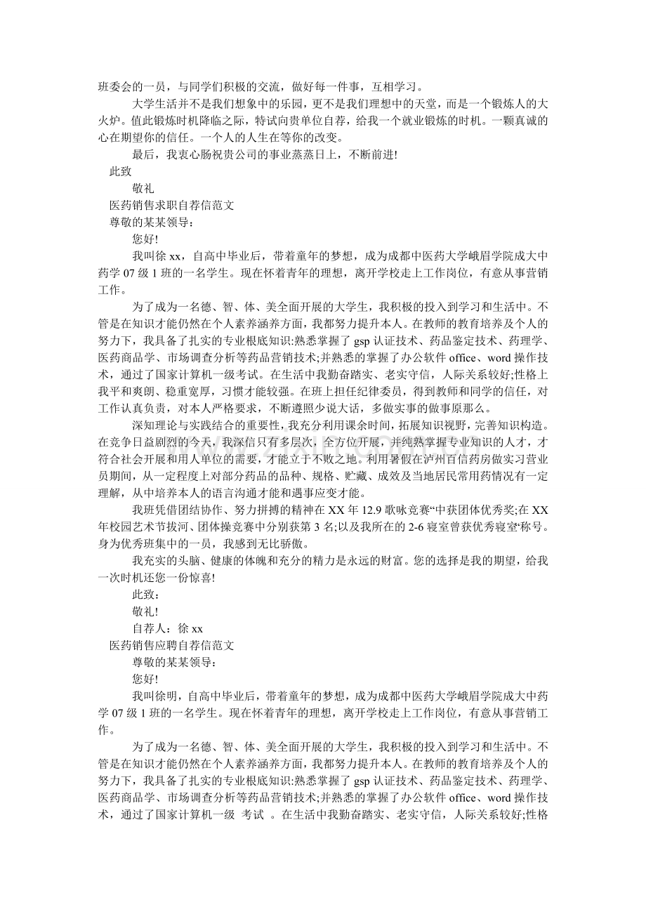 2024医药销售自荐信4篇.doc_第2页