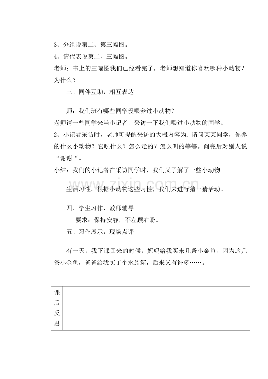 第三单元习作教案.doc_第2页