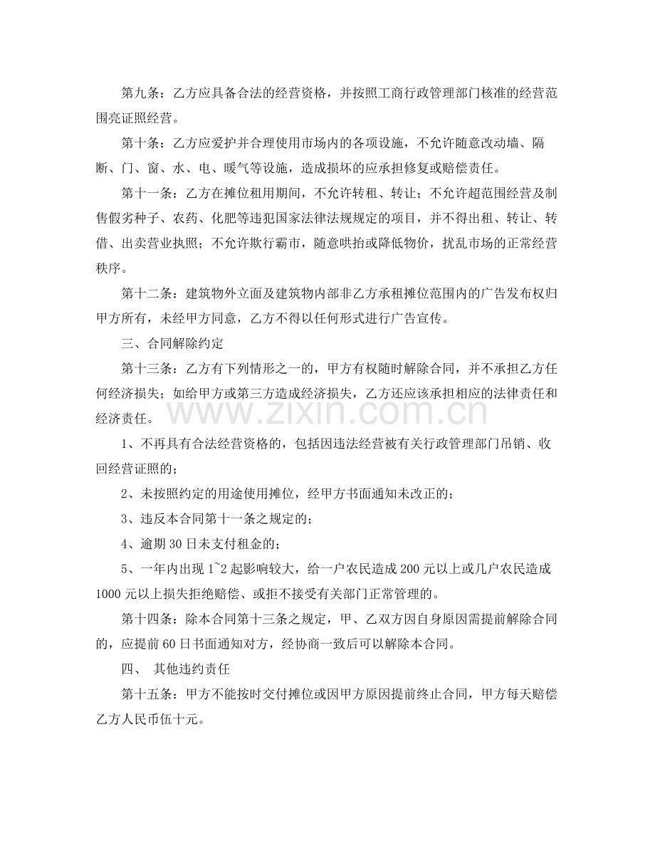 小吃摊位租赁合同范本.docx_第2页