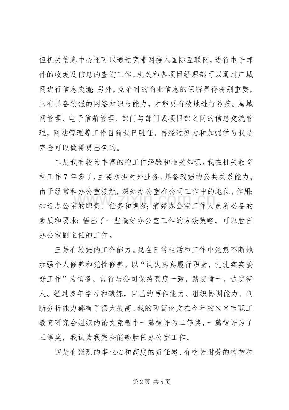 公司办公室副主任竞职演说.docx_第2页