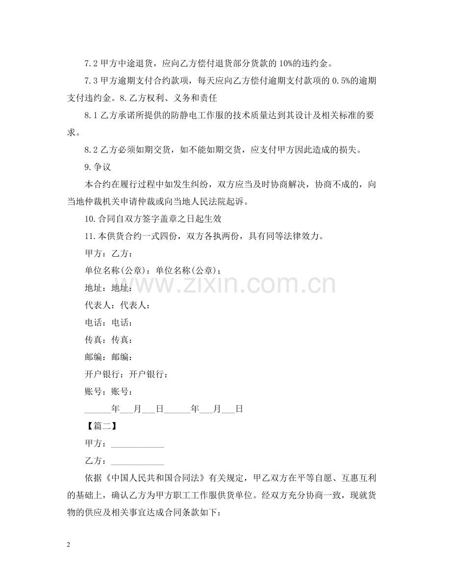 工作服的采购合同范本.docx_第2页