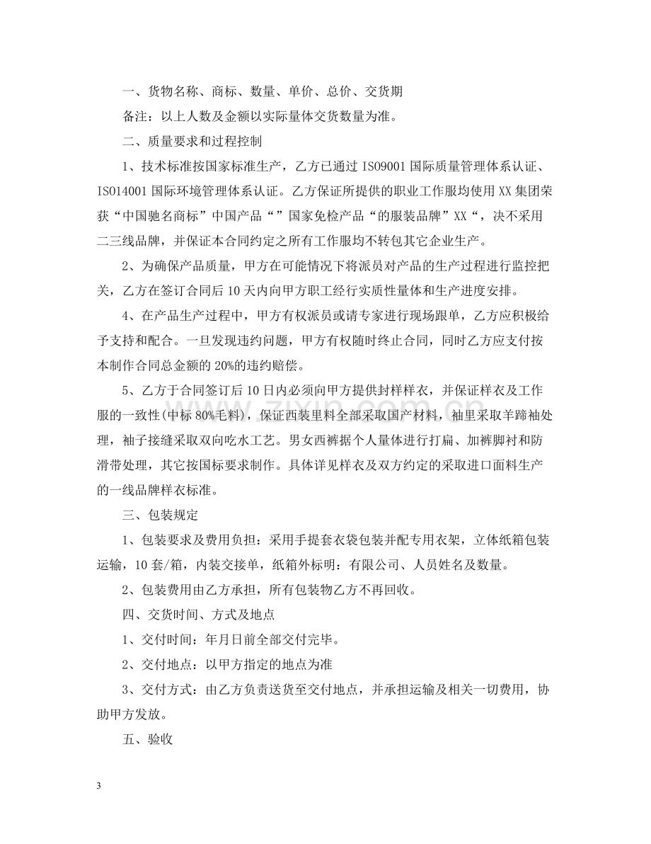 工作服的采购合同范本.docx_第3页