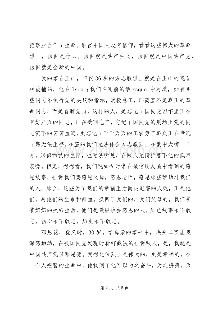 品读红色经典牢记初心使命演讲稿：不忘初心紧握父辈旗帜.docx_第2页