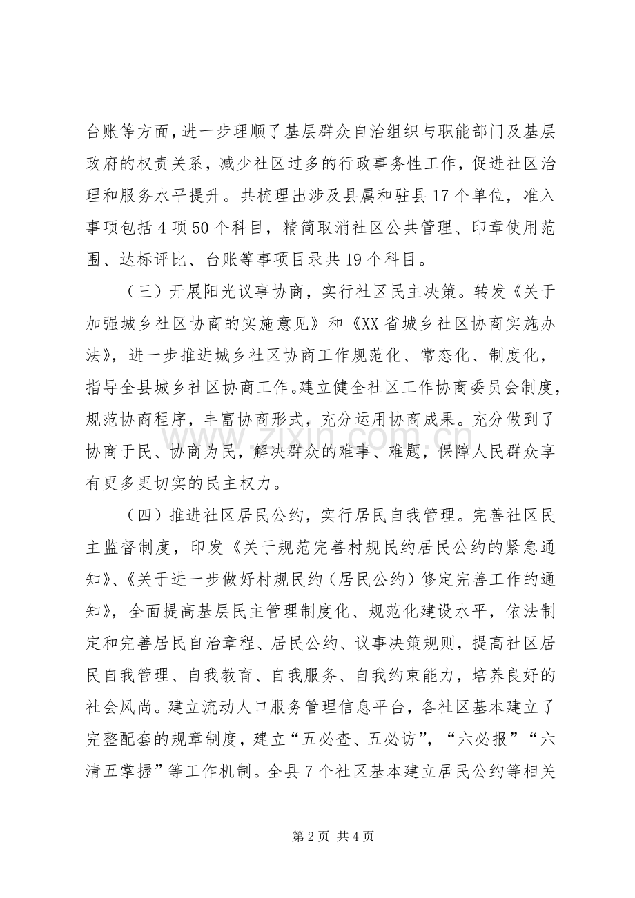 社区建设工作情况交流发言材料提纲.docx_第2页