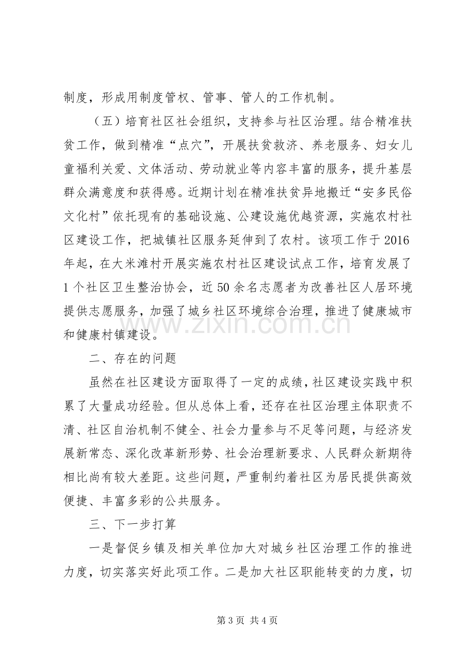 社区建设工作情况交流发言材料提纲.docx_第3页