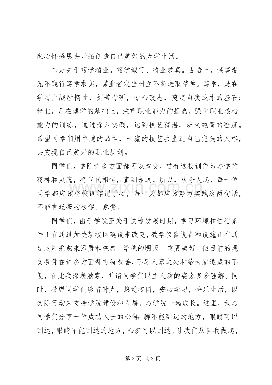 学院院长在职业学院开学典礼上的演讲致辞.docx_第2页