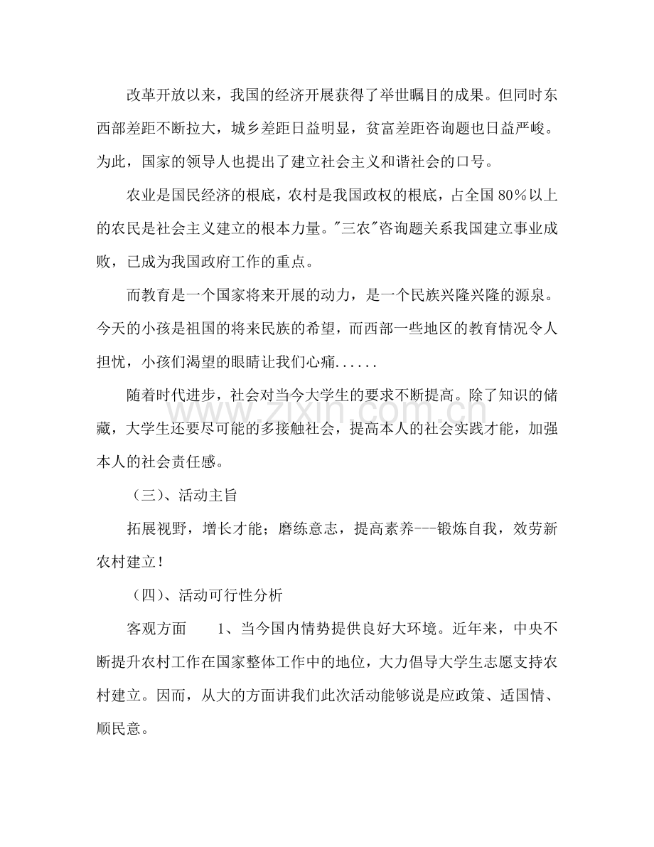 暑假社会实践活动策划书.doc_第2页