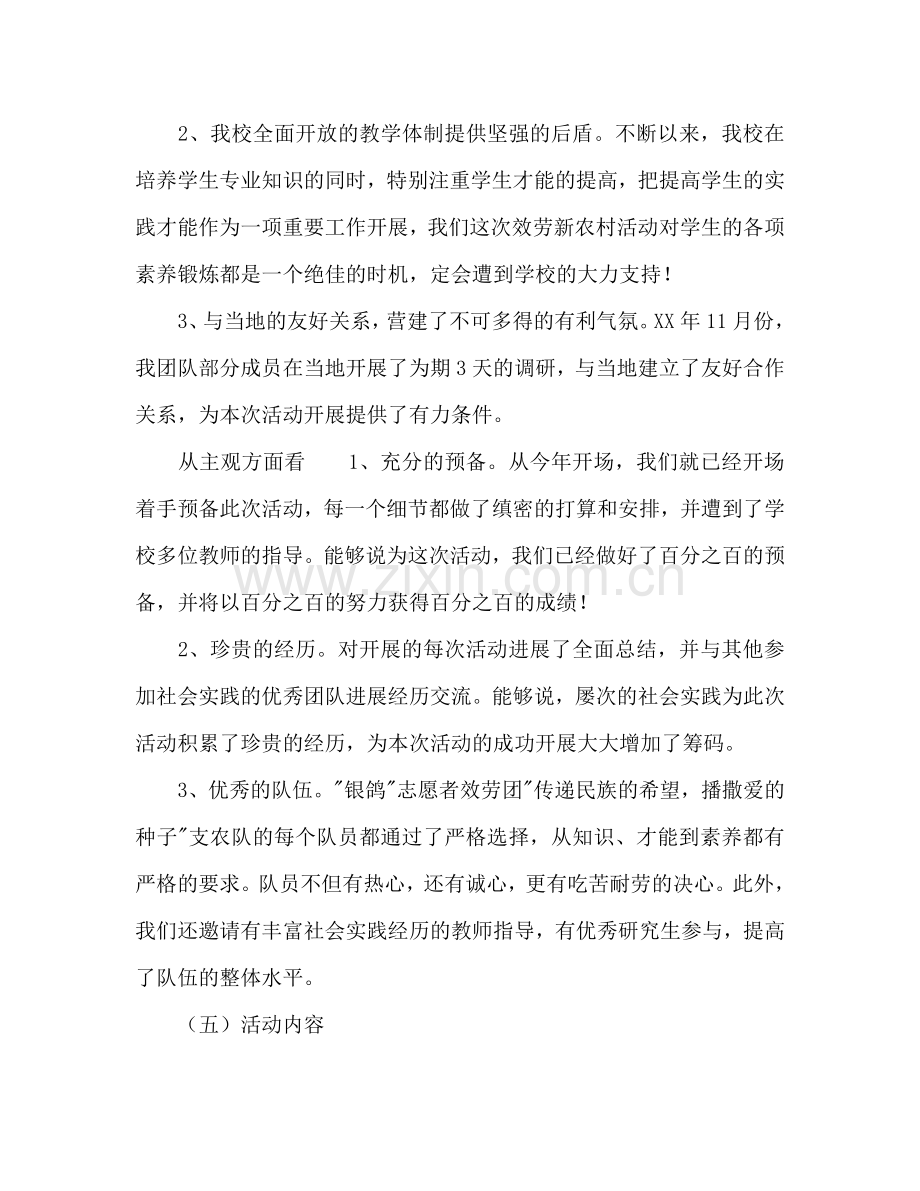 暑假社会实践活动策划书.doc_第3页