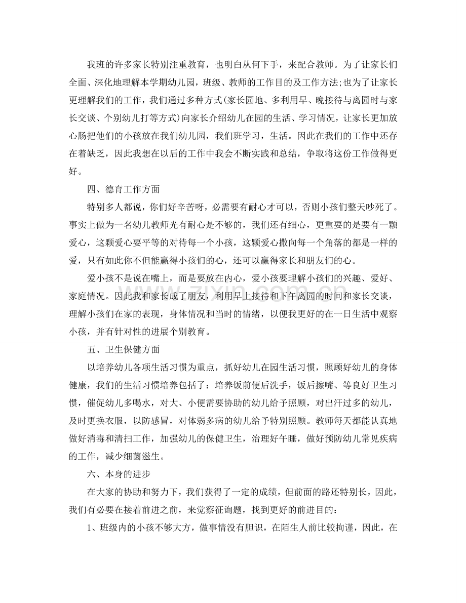 2024幼儿教师半年工作参考总结.doc_第2页