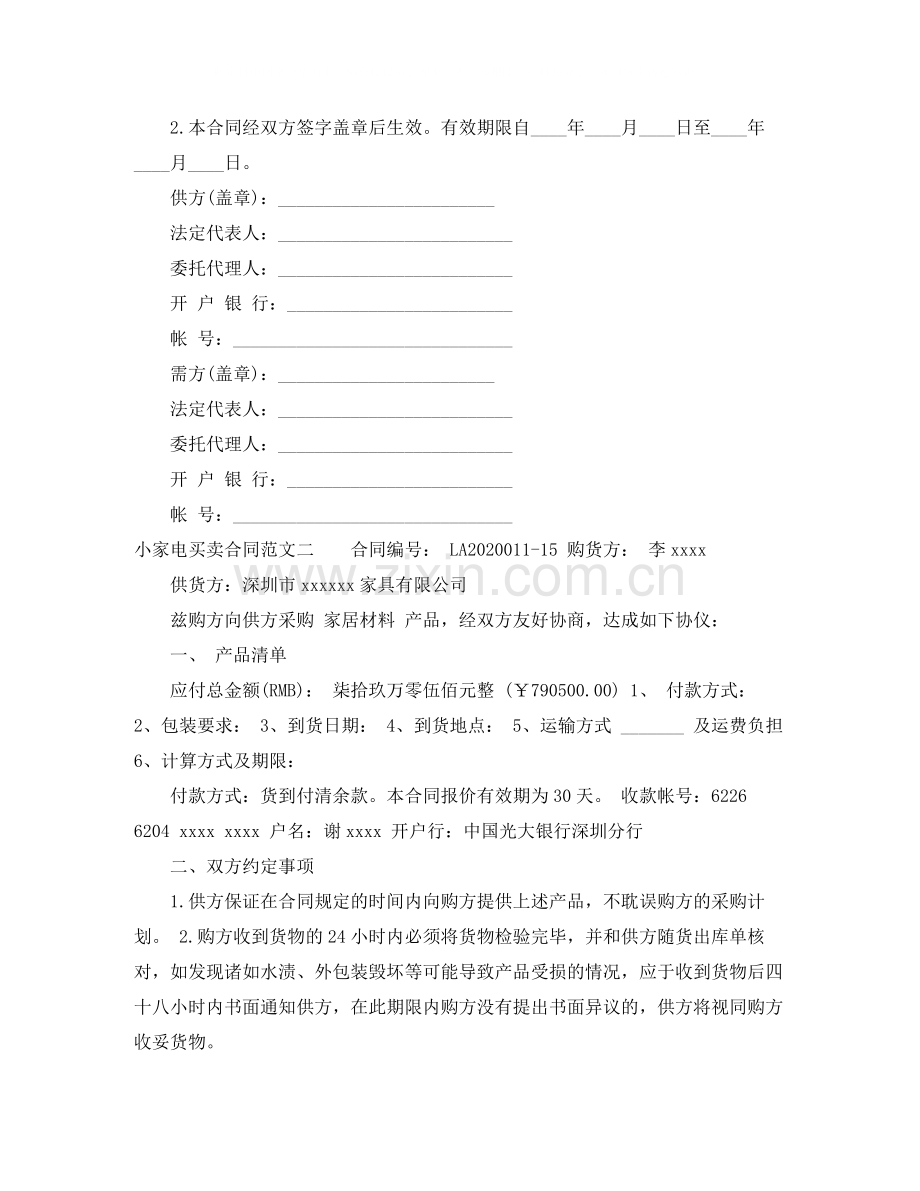 小家电买卖合同.docx_第2页