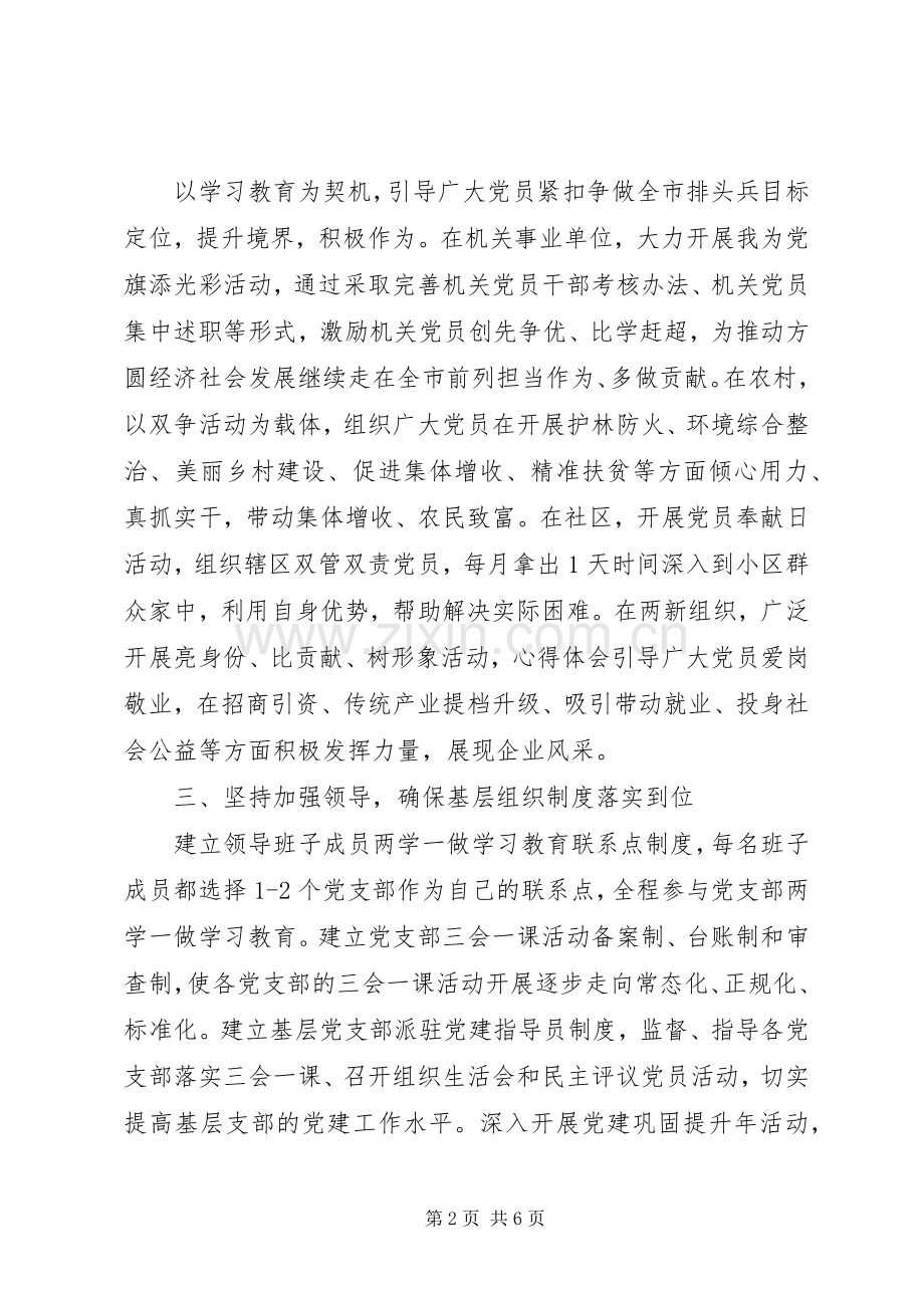 两学一做学习教育座谈会发言3篇.docx_第2页