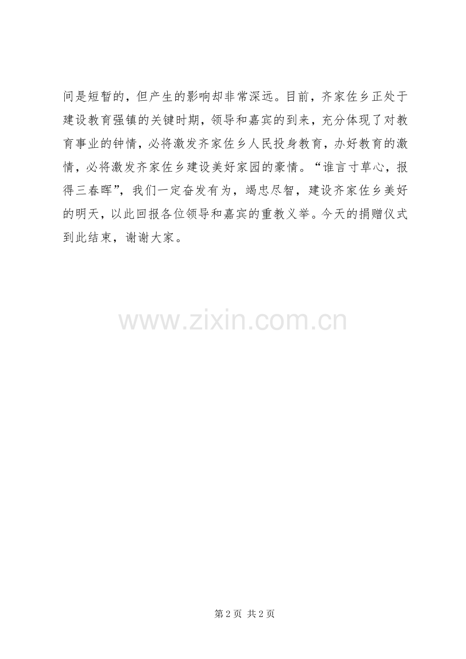 银行总行捐赠仪式主持稿.docx_第2页