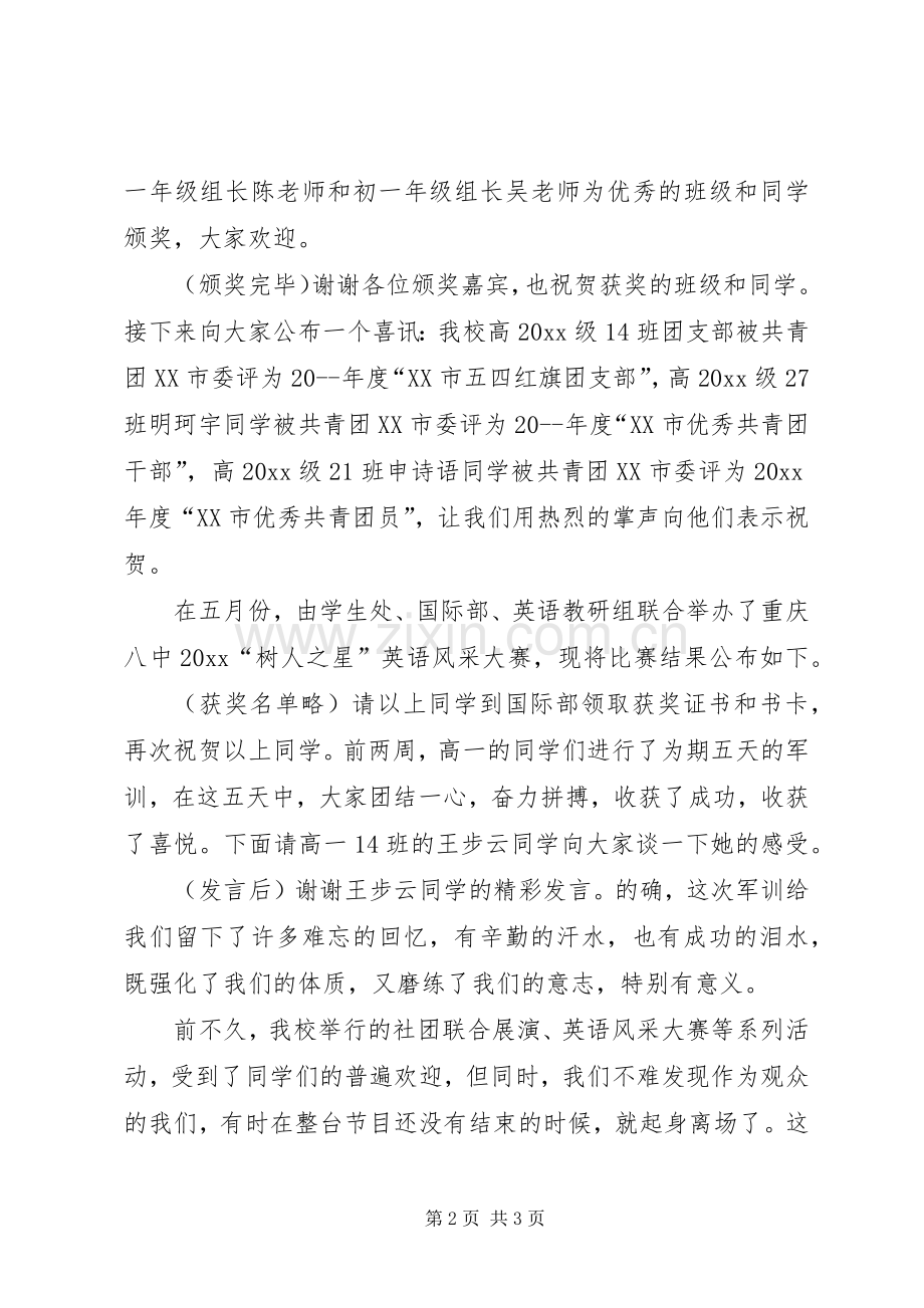 高中升旗仪式的主持词.docx_第2页