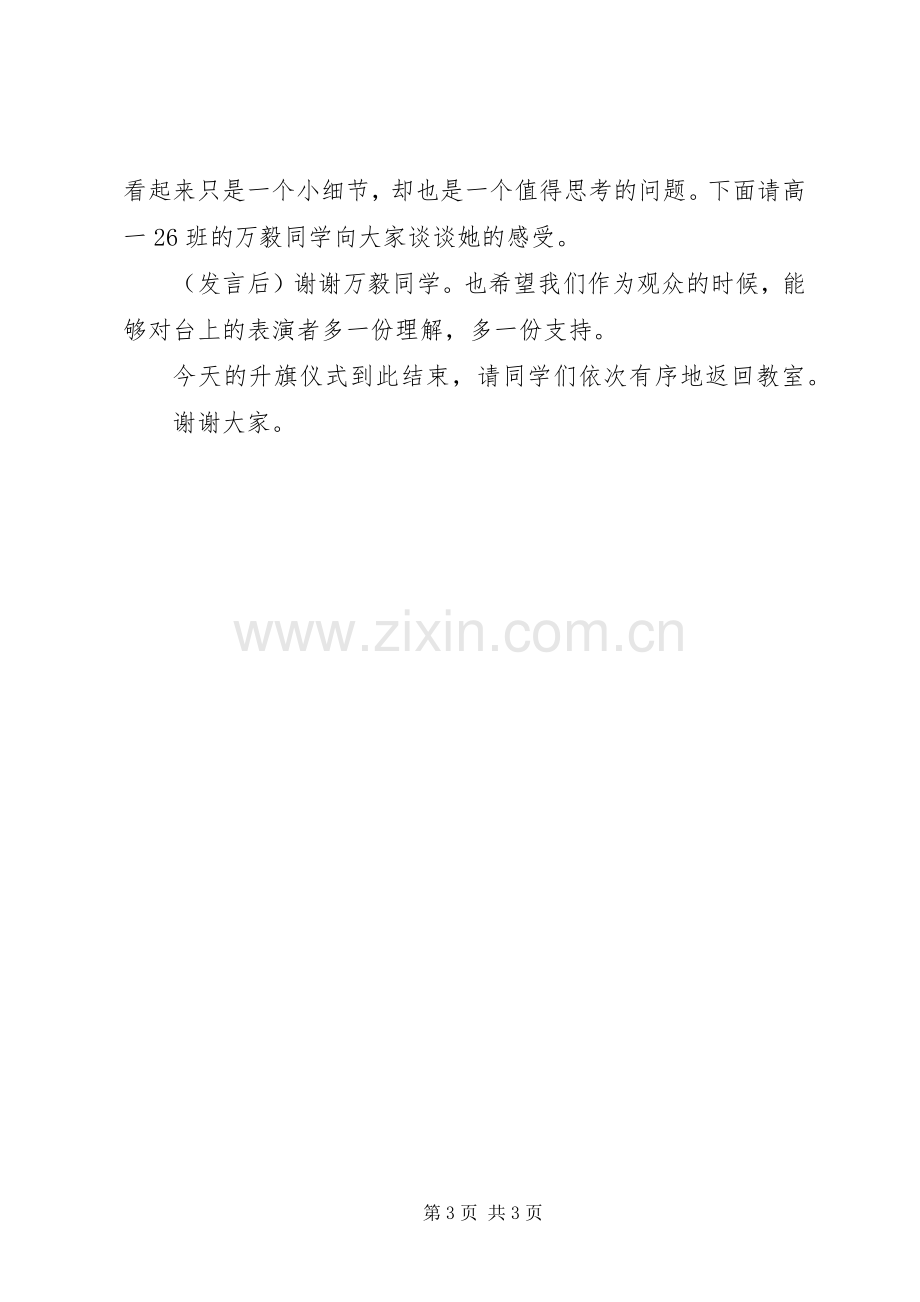 高中升旗仪式的主持词.docx_第3页