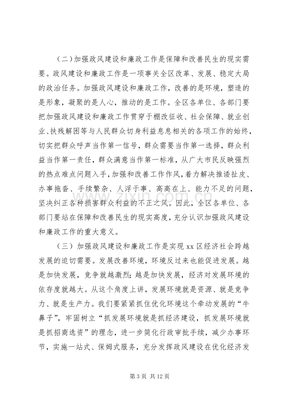 区政府廉政工作和政风建设大会讲话稿.docx_第3页