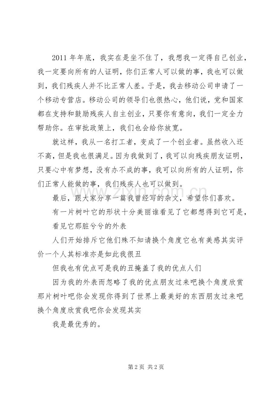 《有梦想,就有责任》演讲稿范文.docx_第2页