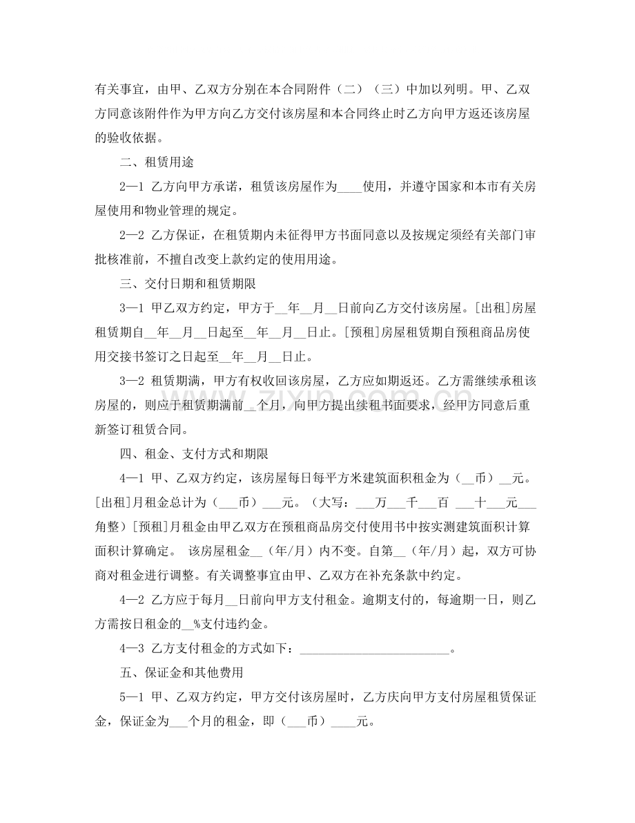 关于个人租房合同协议书.docx_第2页