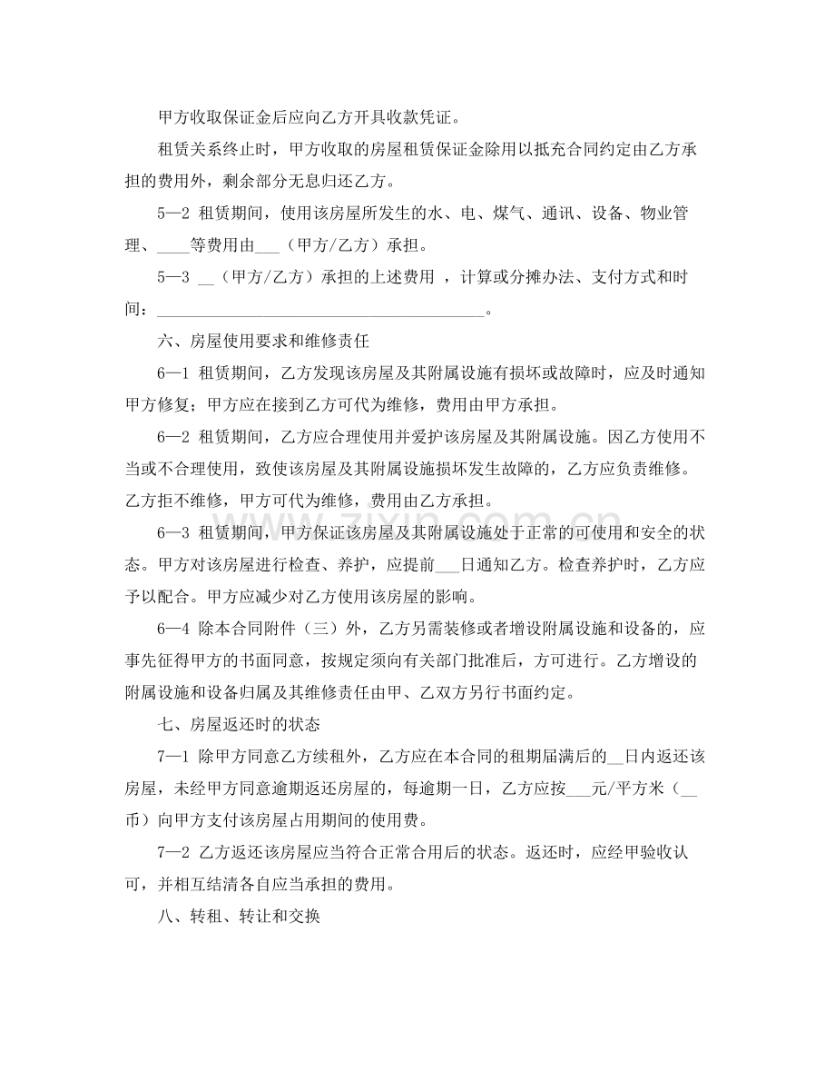 关于个人租房合同协议书.docx_第3页