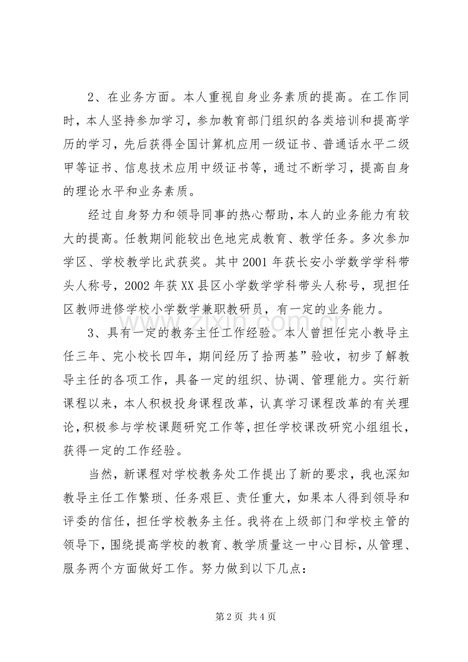 学校中层干部竞职演说 (5).docx_第2页