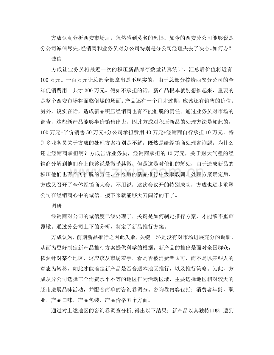 新品营销推广策划书范文.doc_第2页