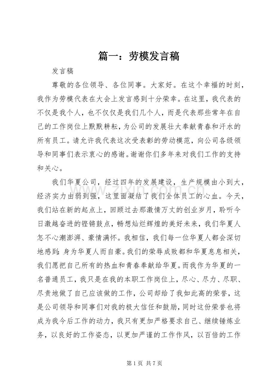 篇一：劳模发言.docx_第1页