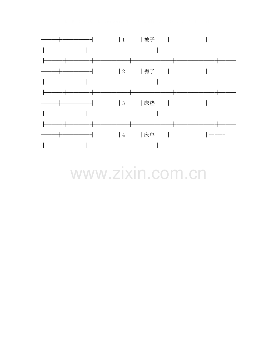 北京市学校学生公寓床上用品买卖合同.docx_第2页