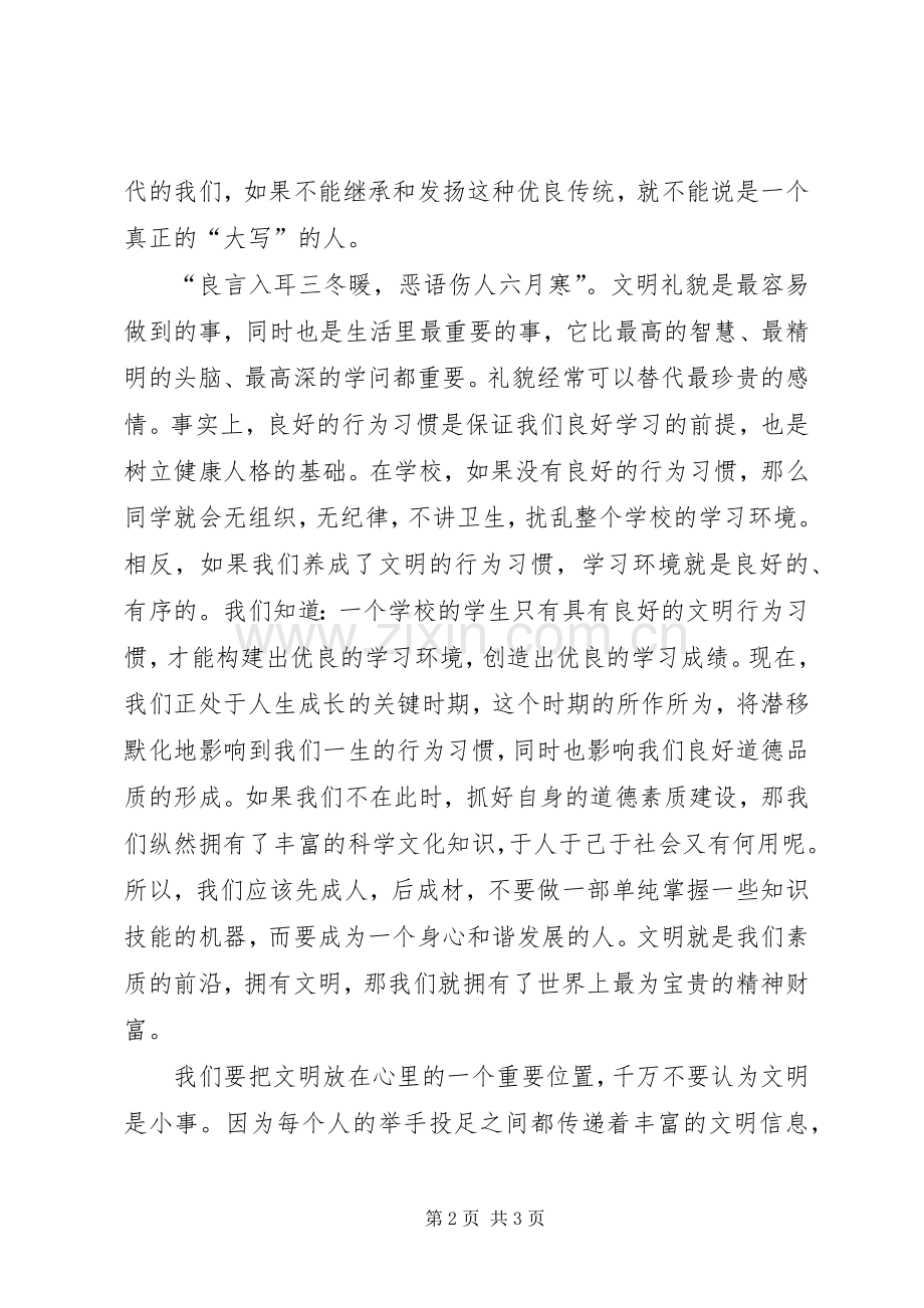 校园文明监督员培训发言.docx_第2页