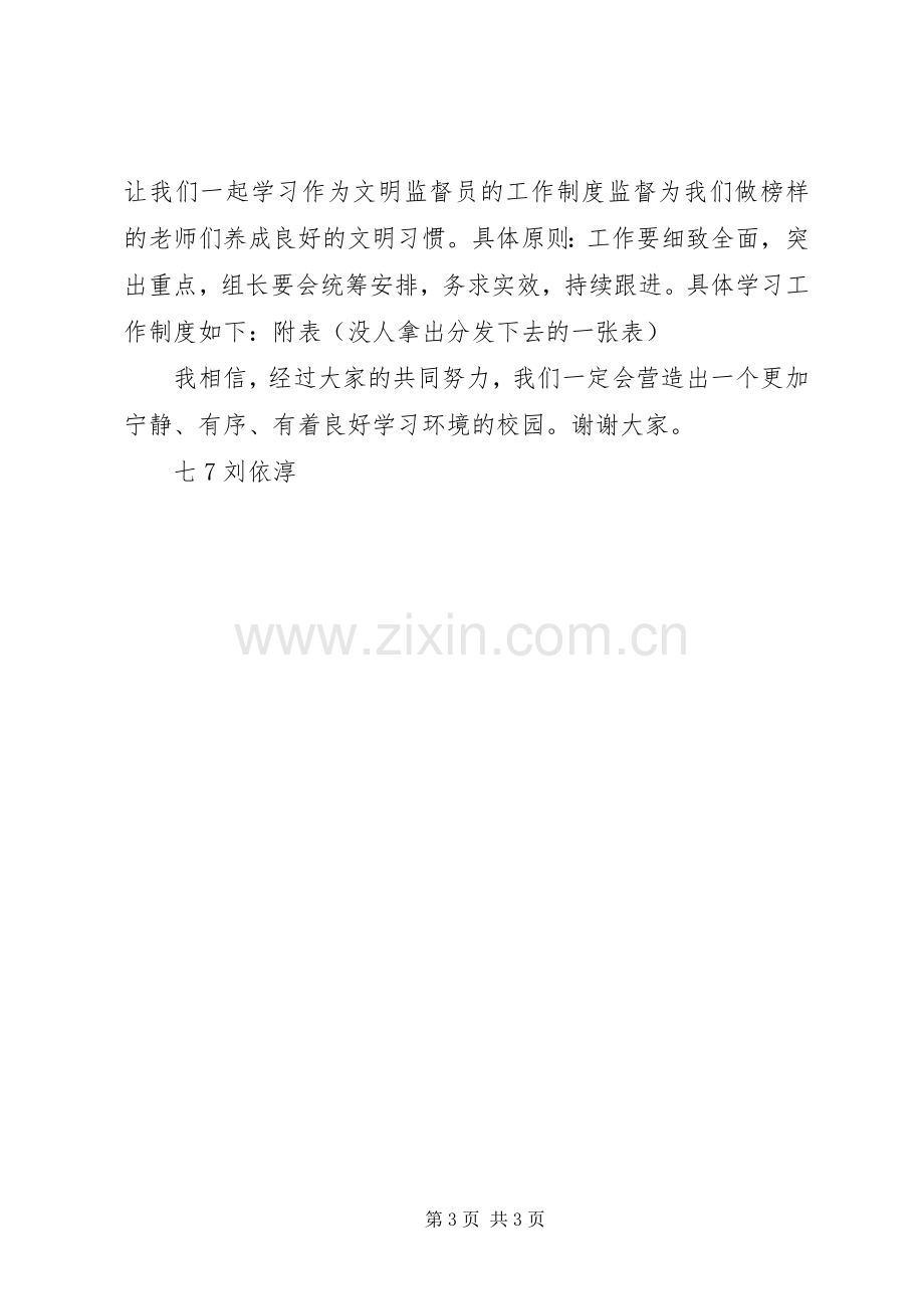 校园文明监督员培训发言.docx_第3页