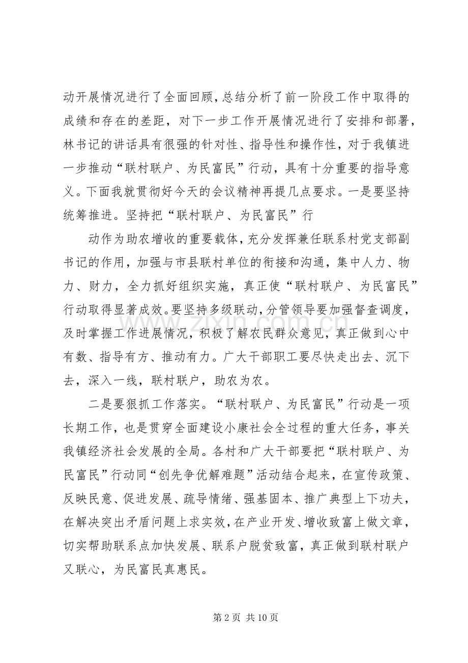 联村联户推进会主持词.docx_第2页