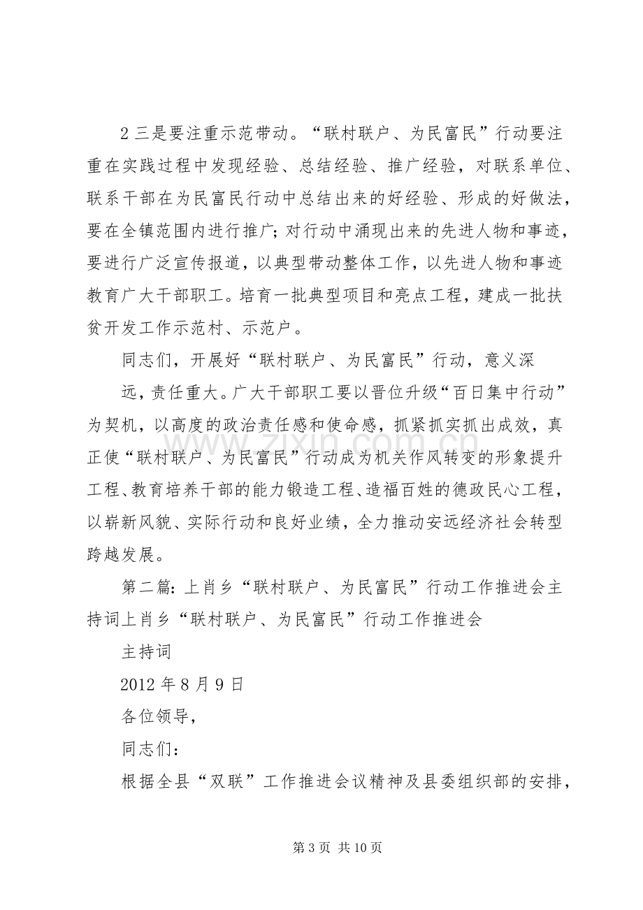 联村联户推进会主持词.docx_第3页