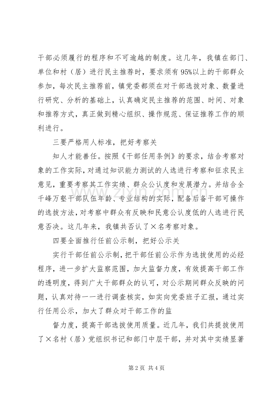 组织工作调研座谈会发言材料提纲.docx_第2页