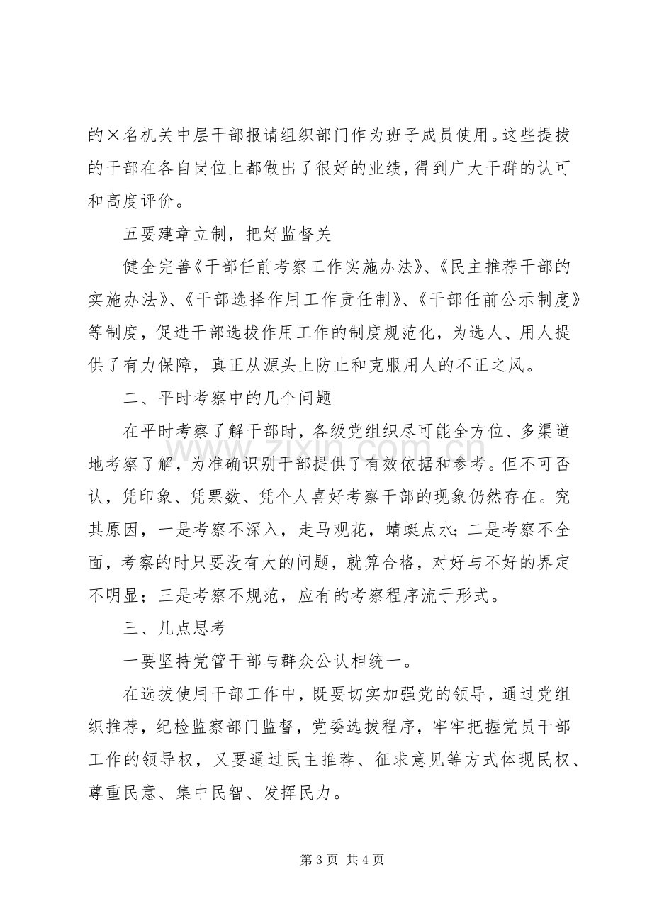 组织工作调研座谈会发言材料提纲.docx_第3页