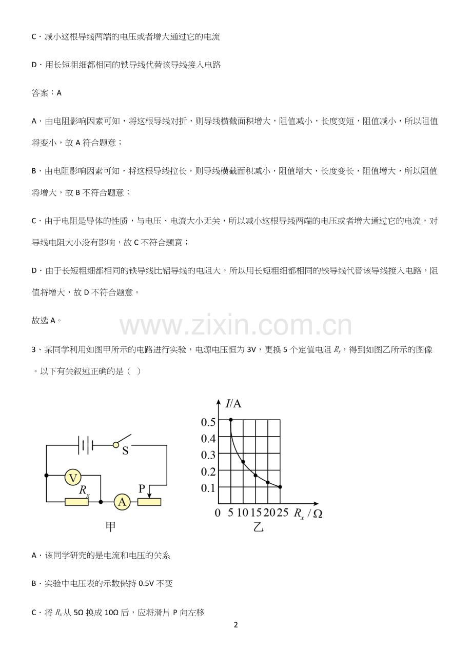 人教版2023初中物理九年级物理全册第十七章欧姆定律重点知识归纳.docx_第2页