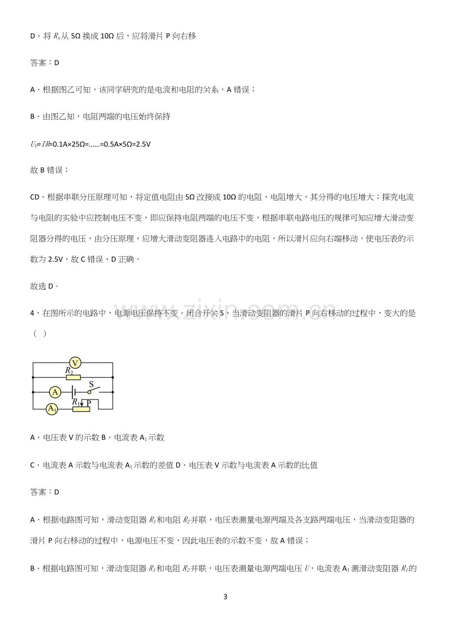 人教版2023初中物理九年级物理全册第十七章欧姆定律重点知识归纳.docx_第3页