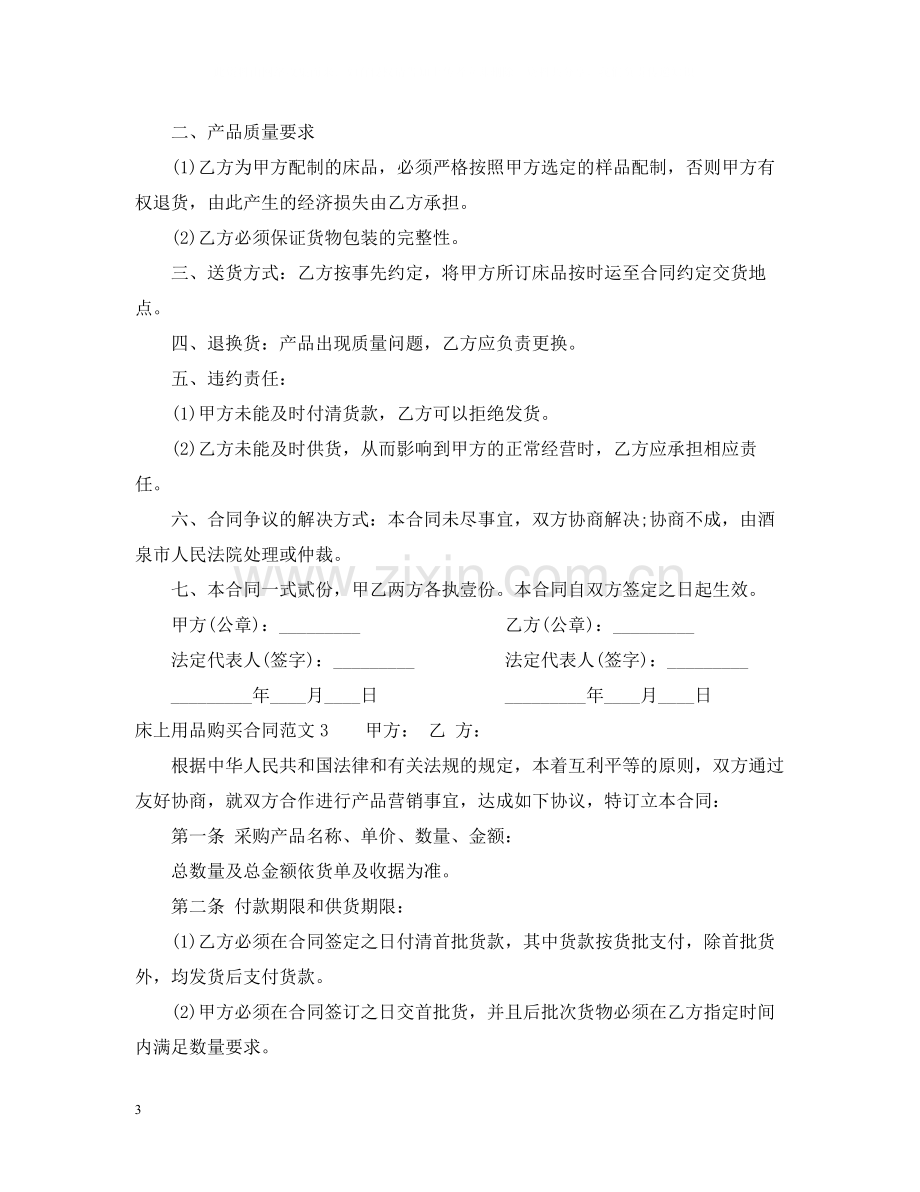 床上用品购买合同.docx_第3页