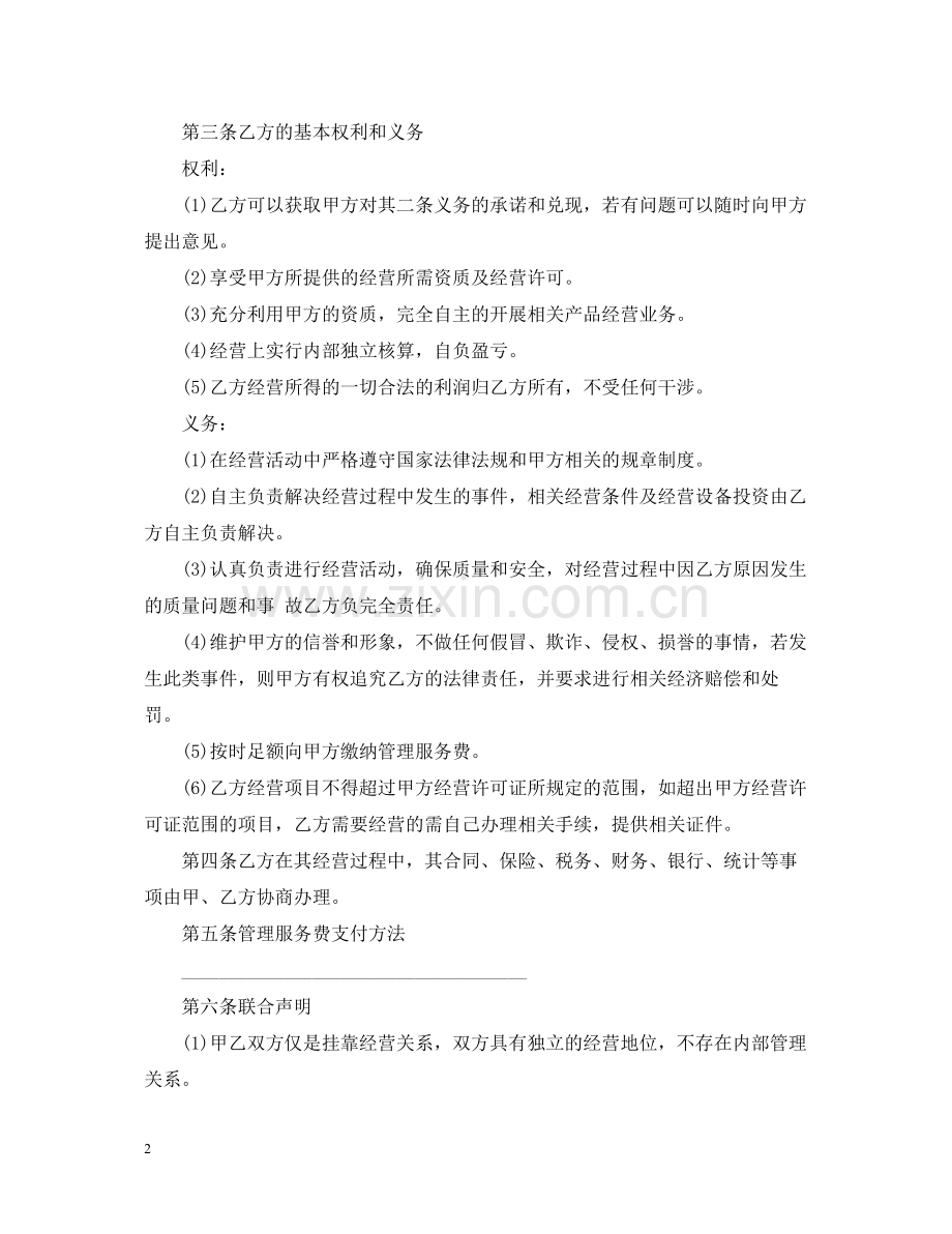 挂靠经营合同范文.docx_第2页