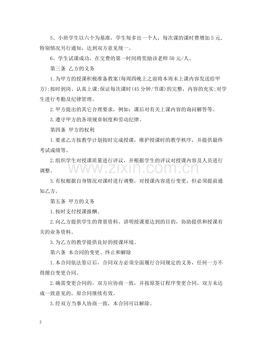 培训机构教师合同范本.docx_第2页