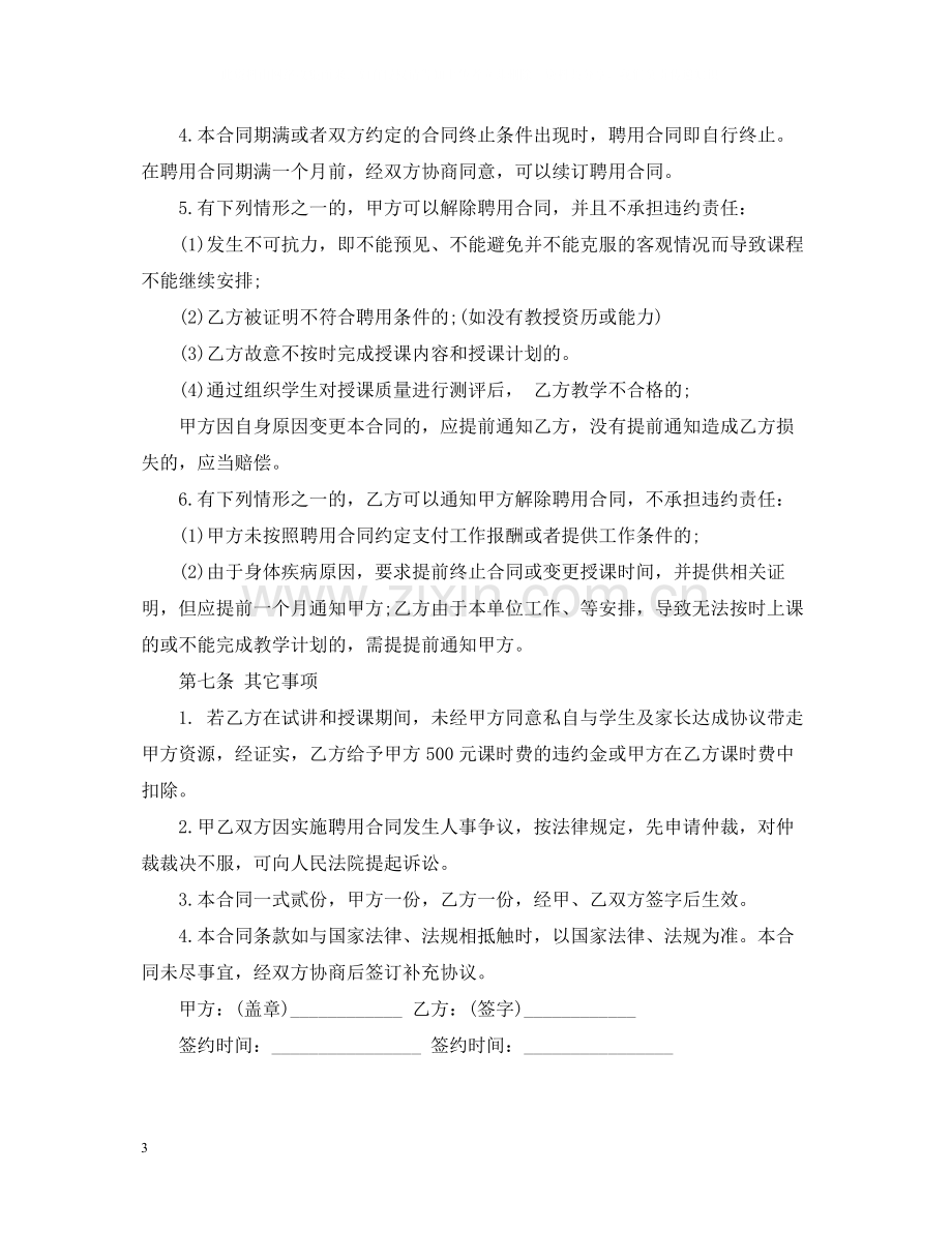 培训机构教师合同范本.docx_第3页