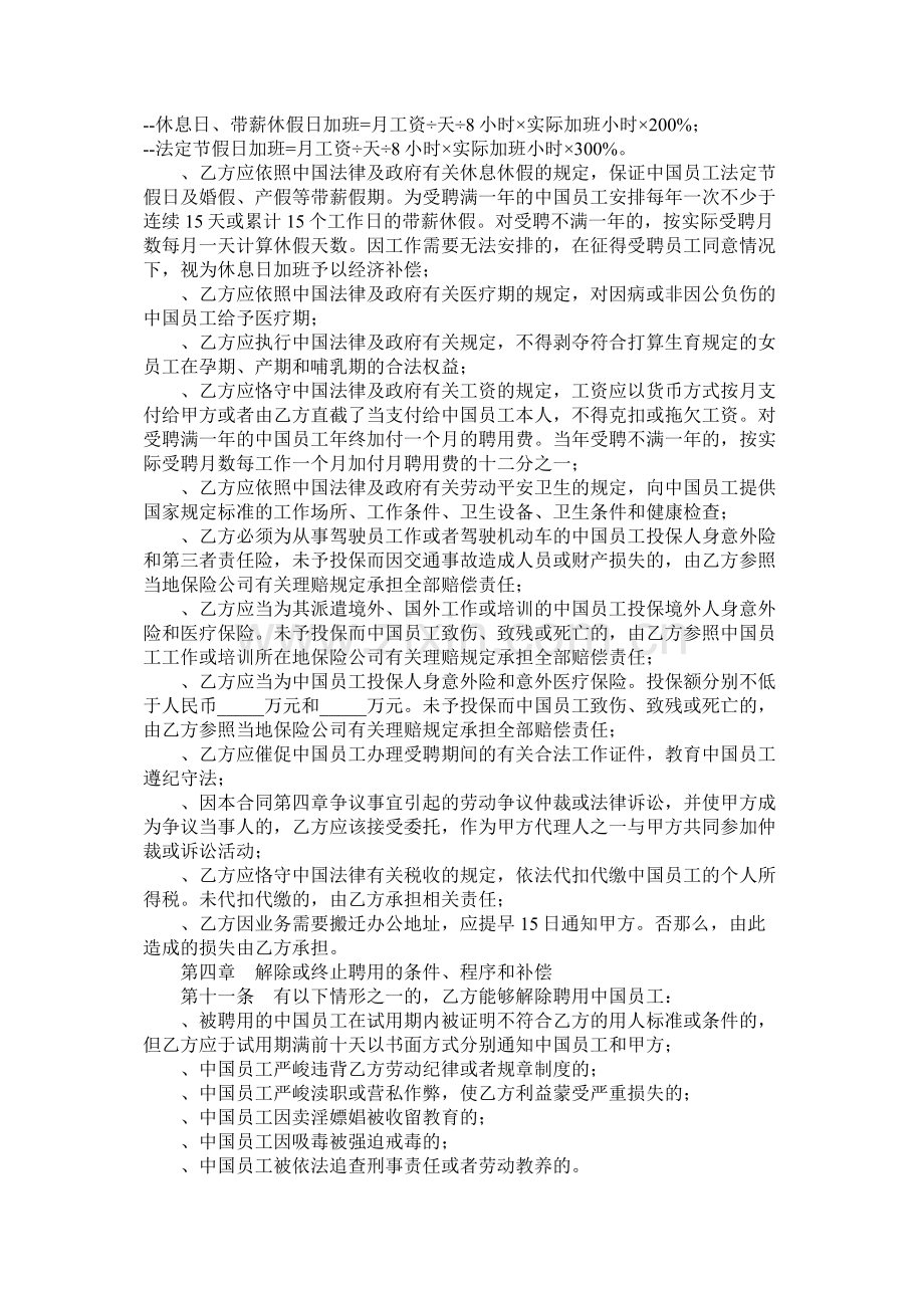 聘用中国员工劳务合同以及技术总监聘用合同.docx_第3页