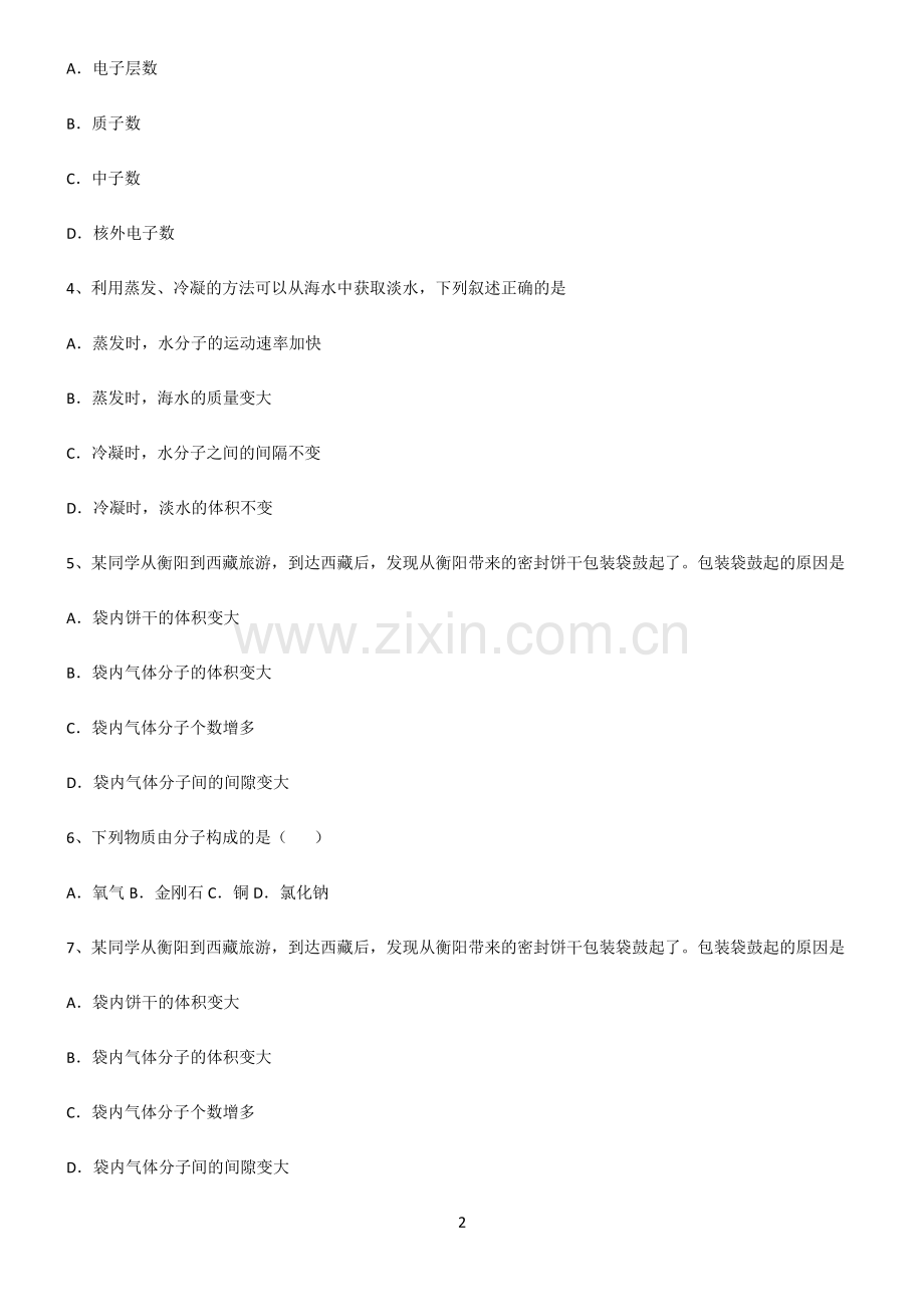 (文末附答案)人教版2022年初中化学物质构成的奥秘基础知识点归纳总结.pdf_第2页