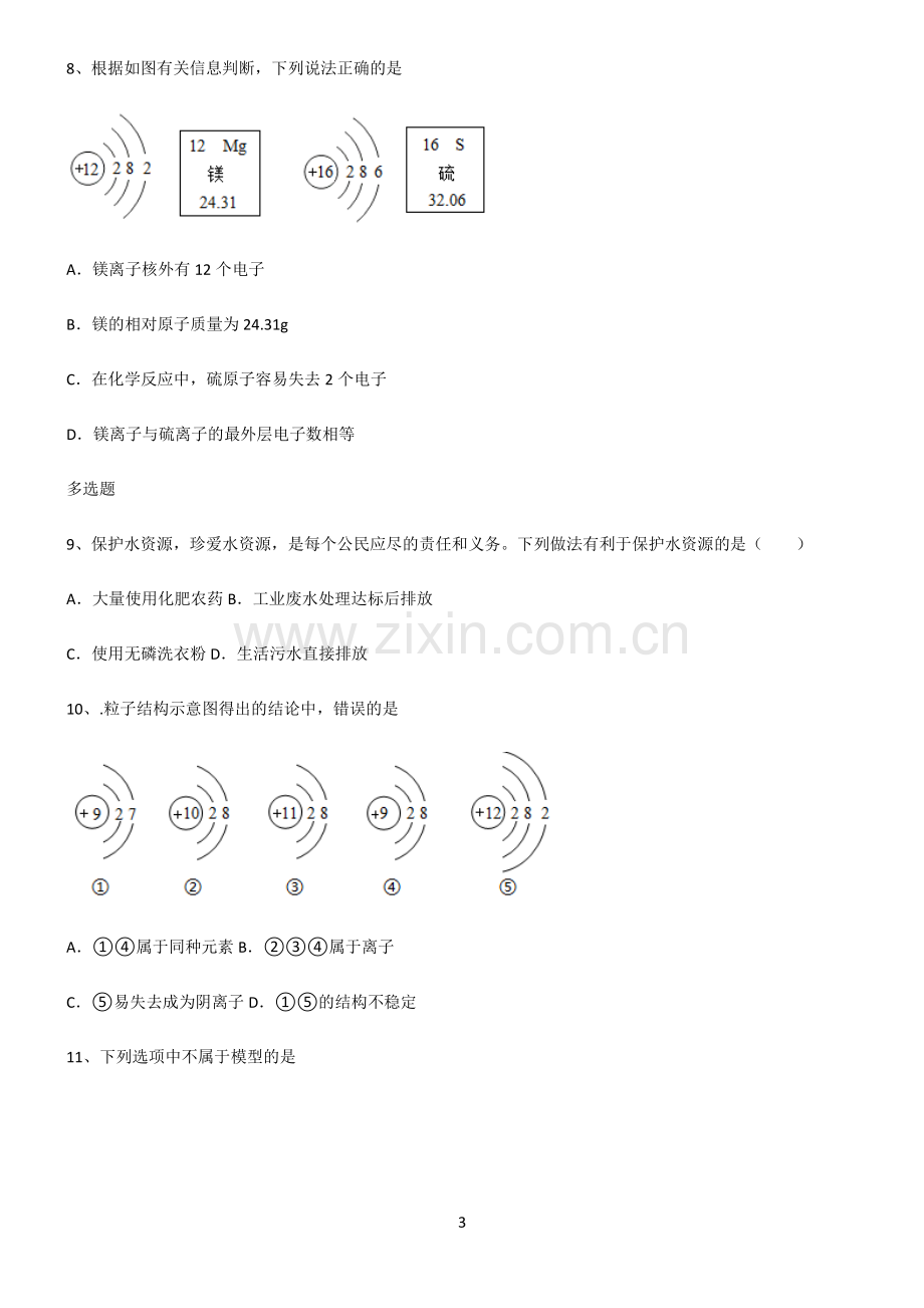 (文末附答案)人教版2022年初中化学物质构成的奥秘基础知识点归纳总结.pdf_第3页