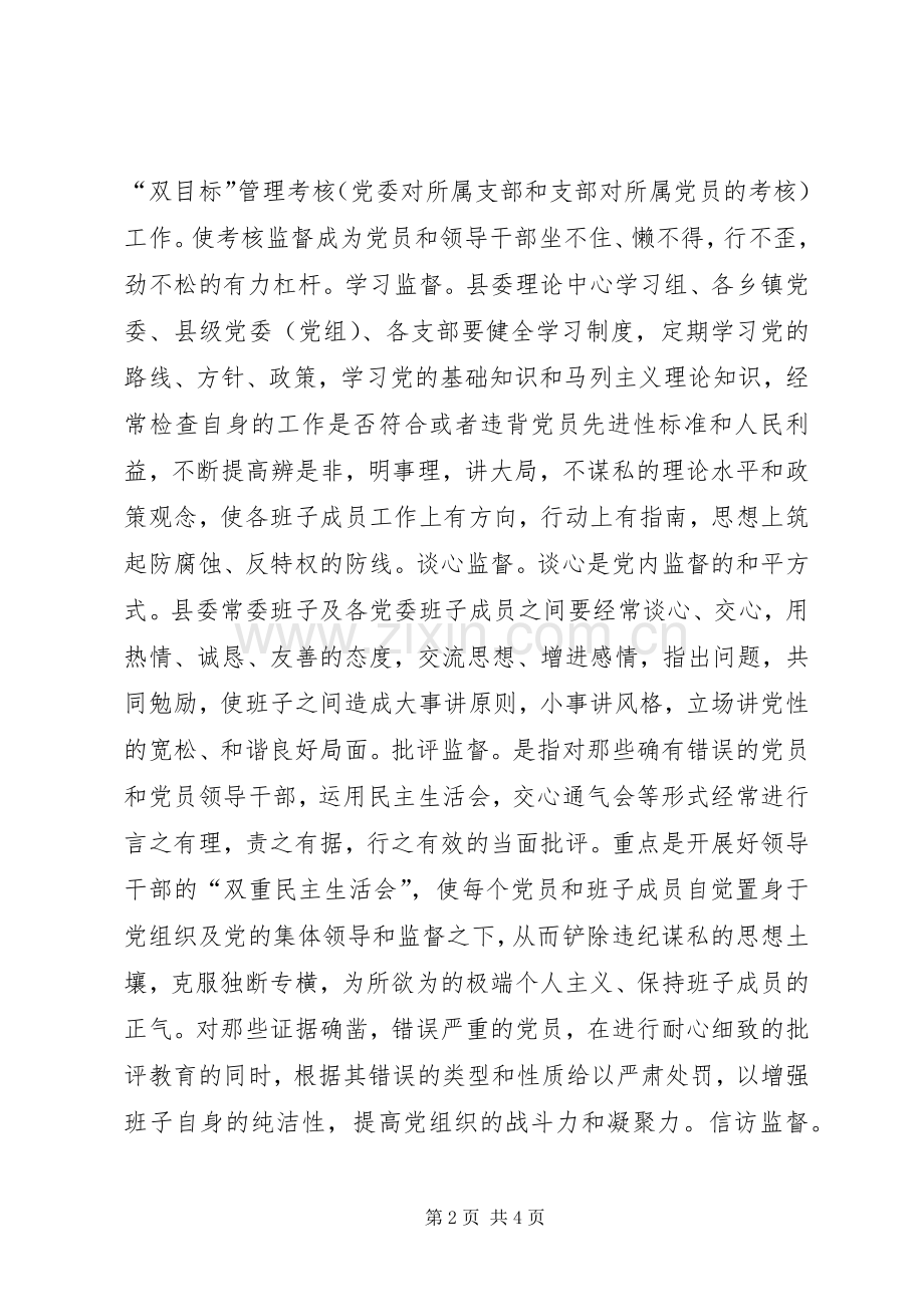 在党风廉政建设会议上的发言材料提纲.docx_第2页