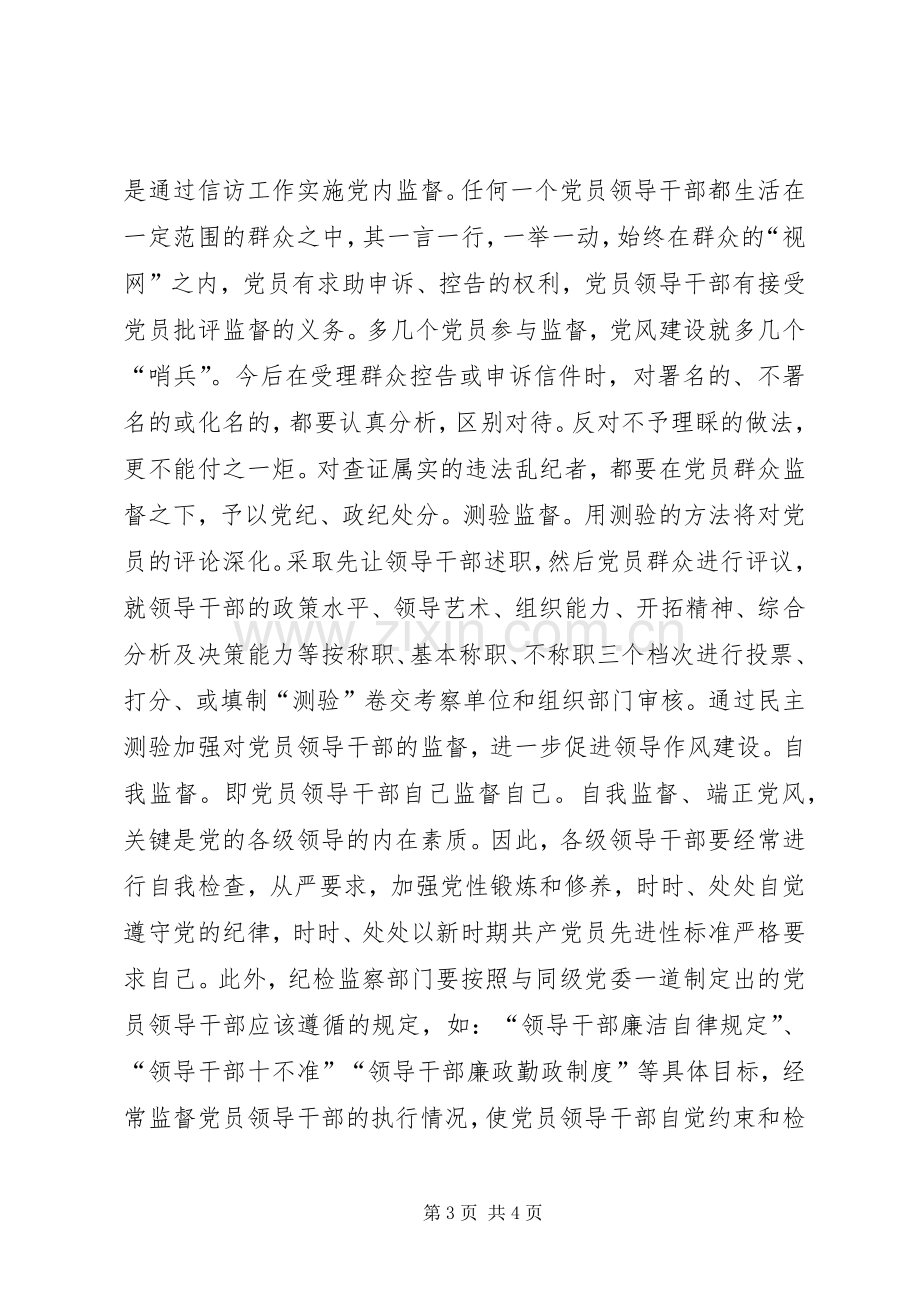 在党风廉政建设会议上的发言材料提纲.docx_第3页