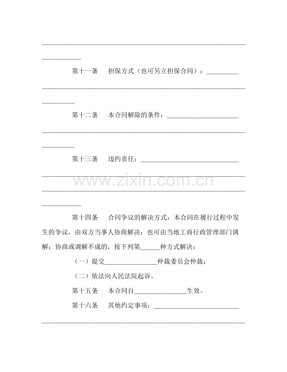 农副产品买卖合同（示范文本）2).docx_第3页