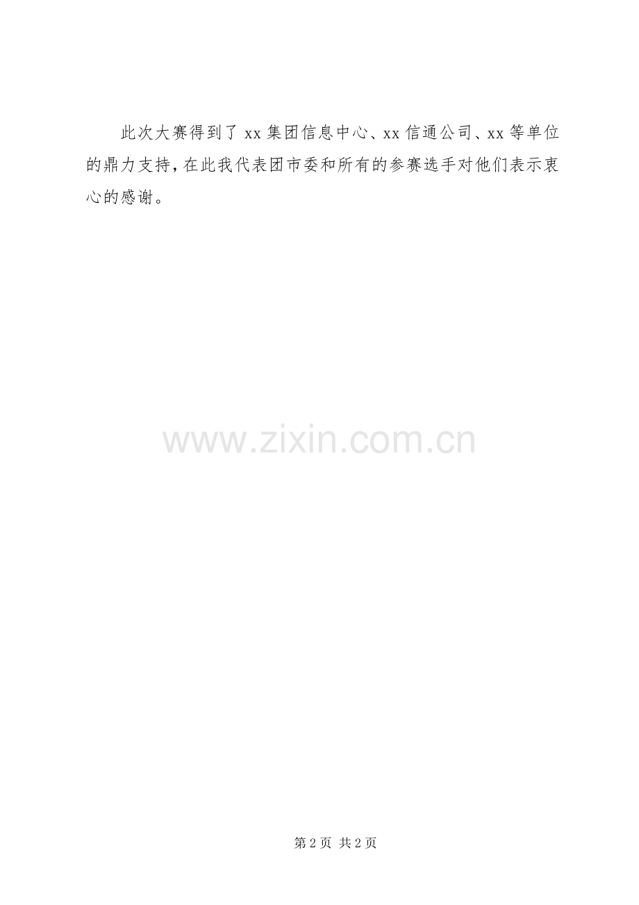 网页大赛设计主持稿.docx_第2页