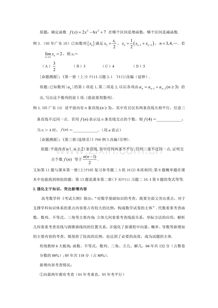 高三数学复习备考建议 高考复习总结暨高三复习建议[整理五套]含课件 人教版 高考复习总结暨高三复习建议[整理五套]含课件 人教版.doc_第3页