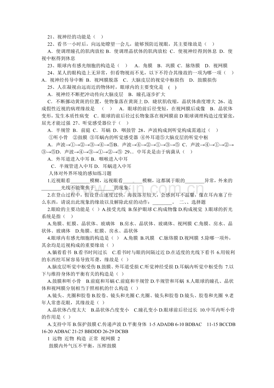 人体对外界环境的感知试题.doc_第2页