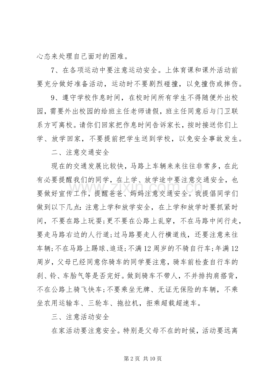 学校长安全教育讲话.docx_第2页