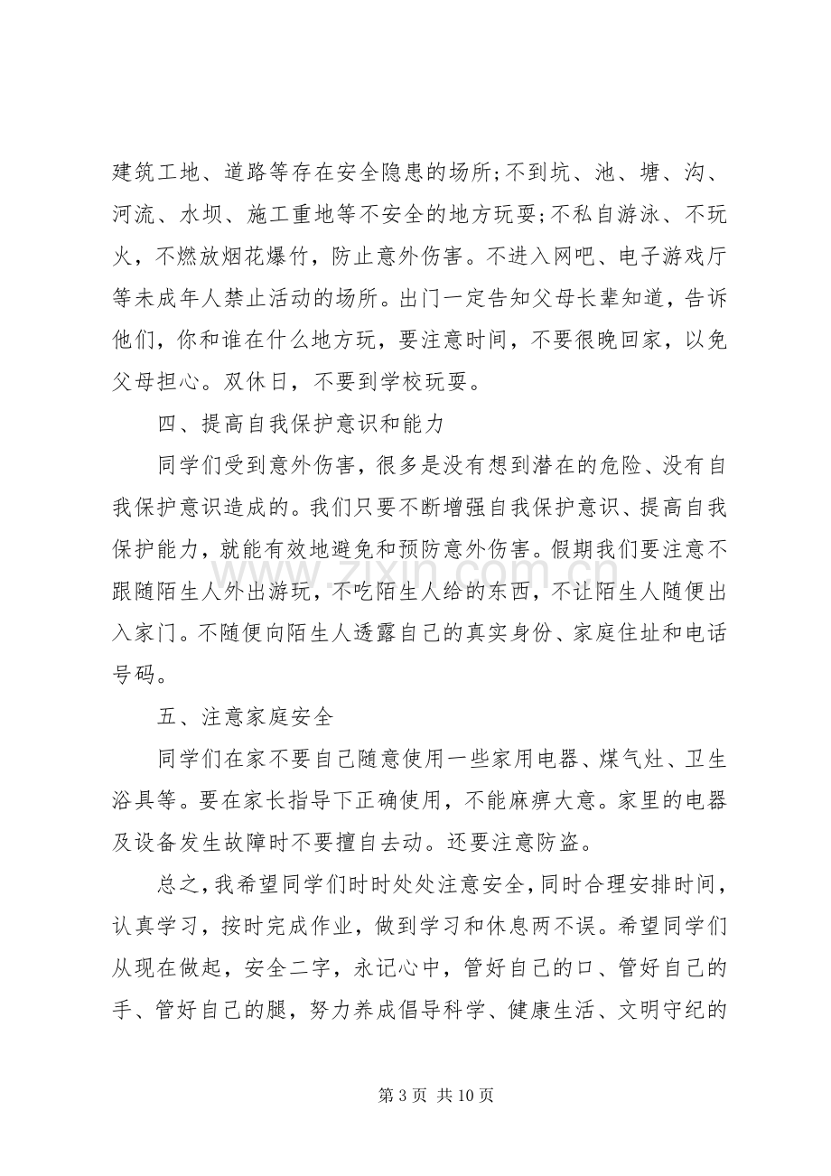 学校长安全教育讲话.docx_第3页